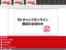 Tablet Screenshot of motochamp.jp